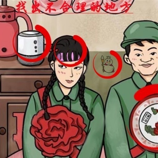 找不合理找茬游戏