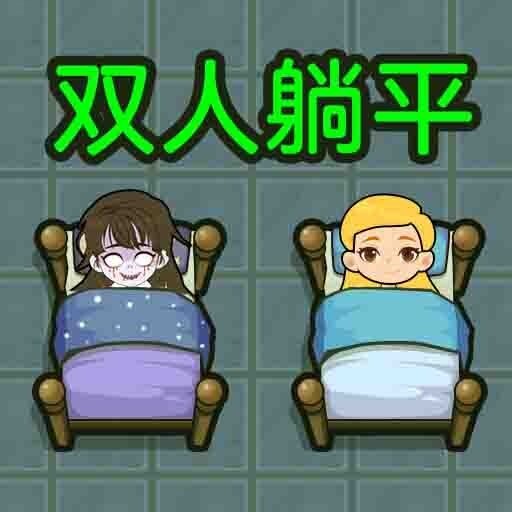 村庄有鬼双人游戏