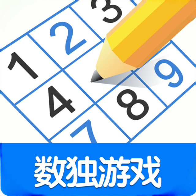数独单机游戏