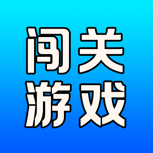 枪神射击吃鸡闯关