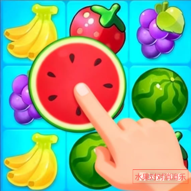 连连看消除闯关