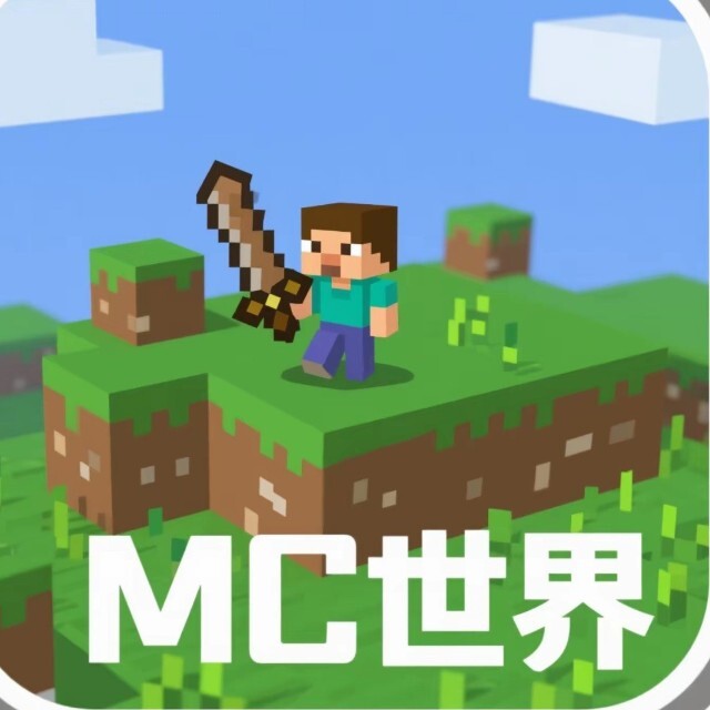 MC世界沙盒游戏