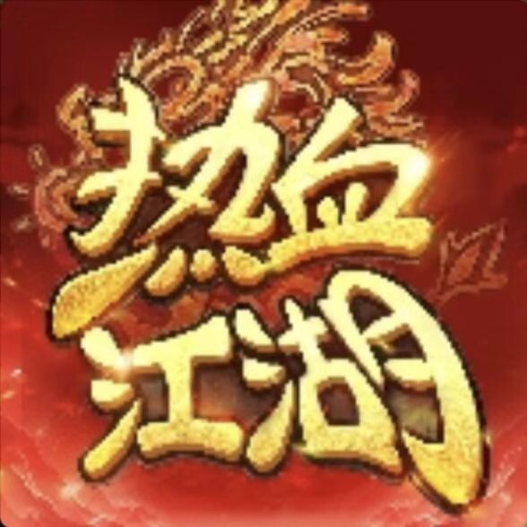 热血江湖：归来