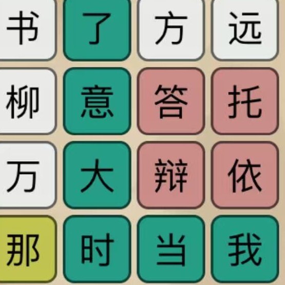 汉字找茬益智闯关游戏