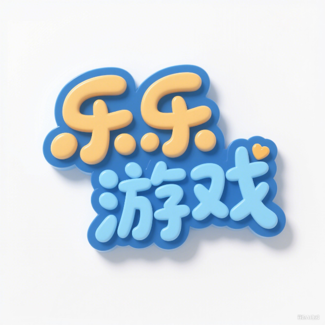 乐乐益智游戏大全