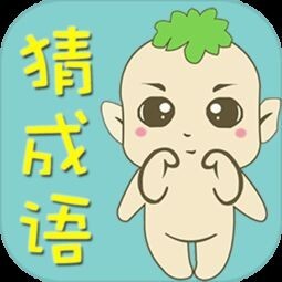 成语消消乐大闯关