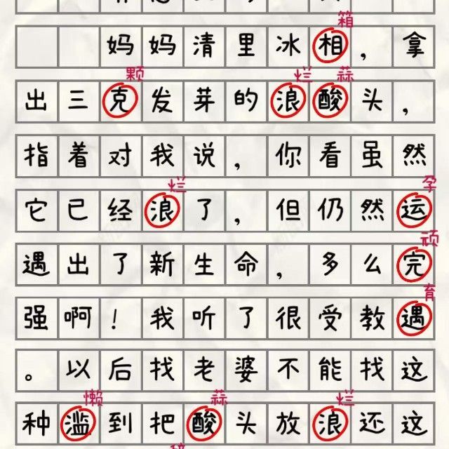 错别字游戏