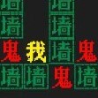 文字游戏猛鬼追逃小游戏