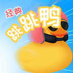 经典跳跳鸭