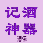 酒保喝酒记酒