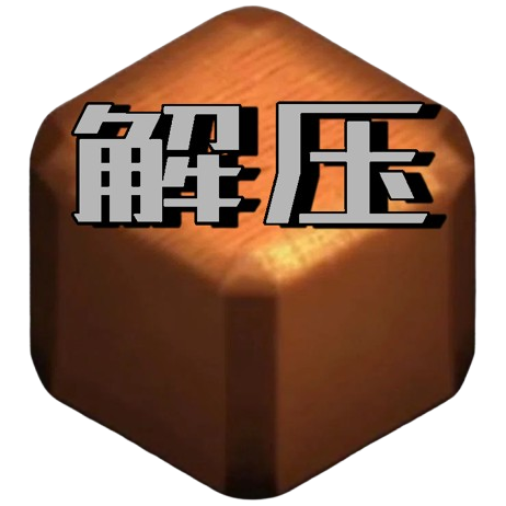 解压盒子游戏大全