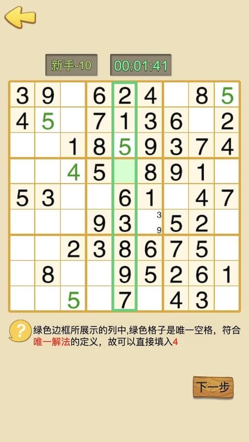 数独迷局九宫格