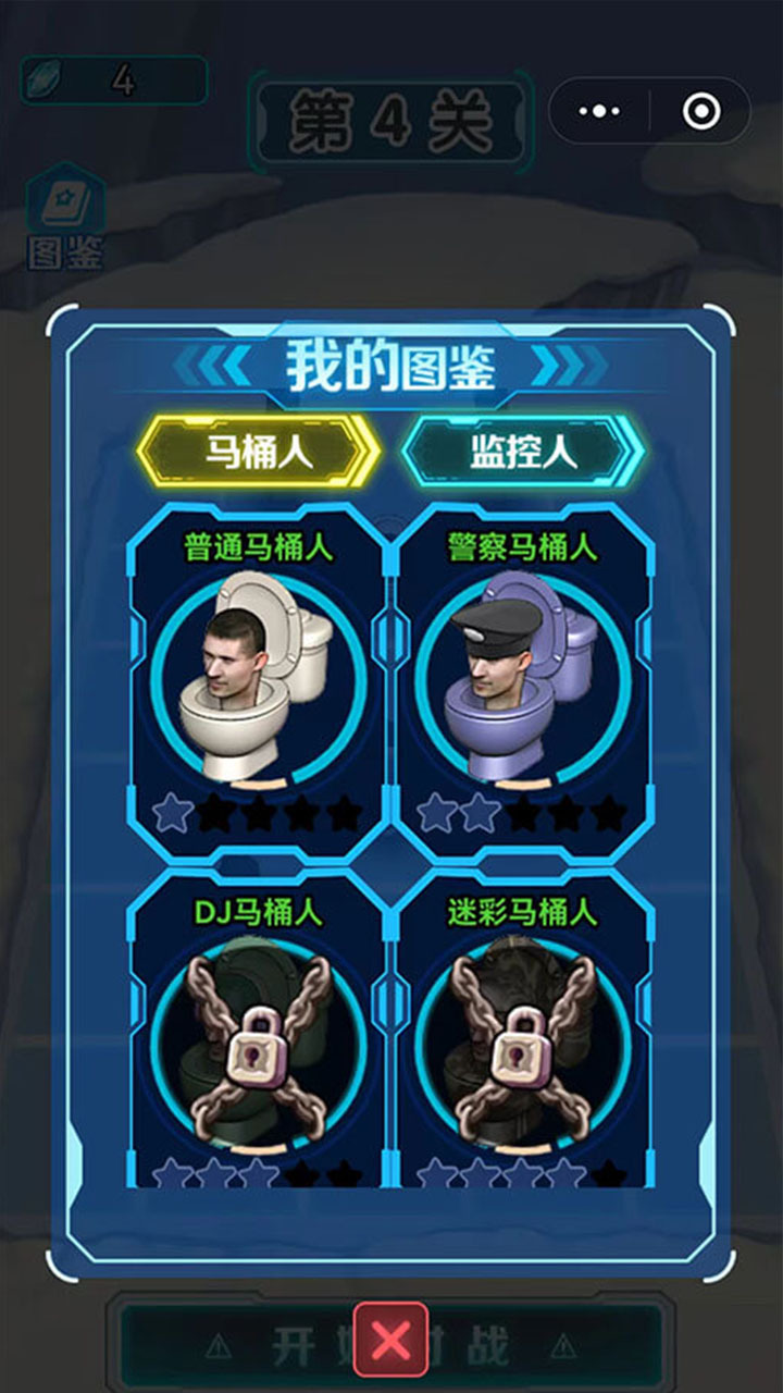 马桶人合成大战