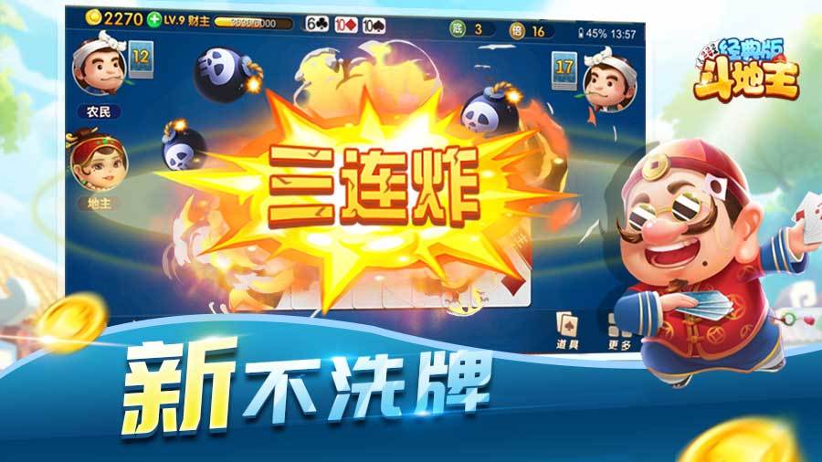 斗地主经典版