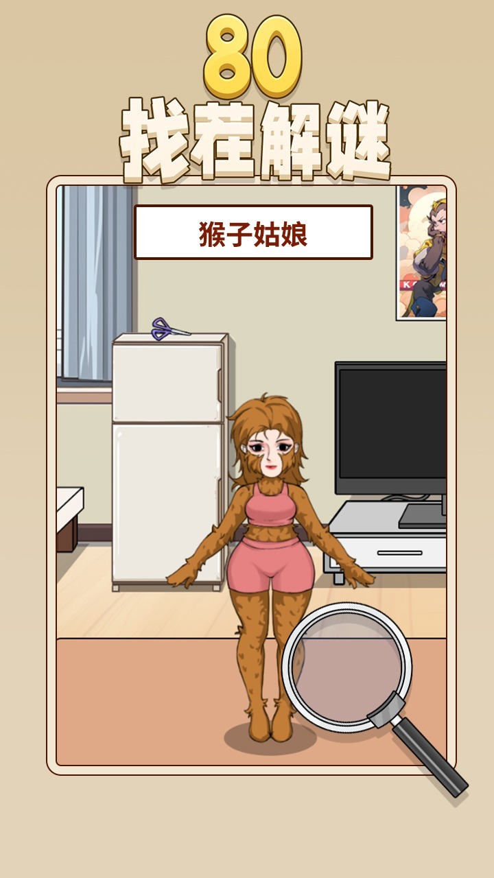 80找茬解谜