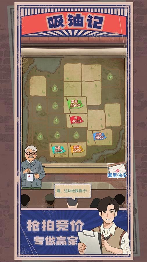 吸油记官方版