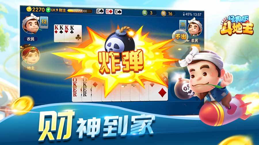 斗地主经典版