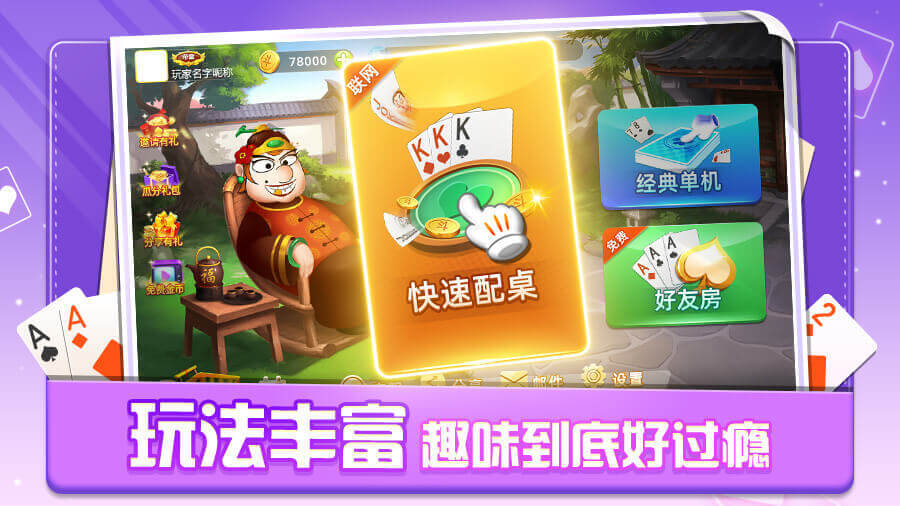 单机斗地主六月边锋