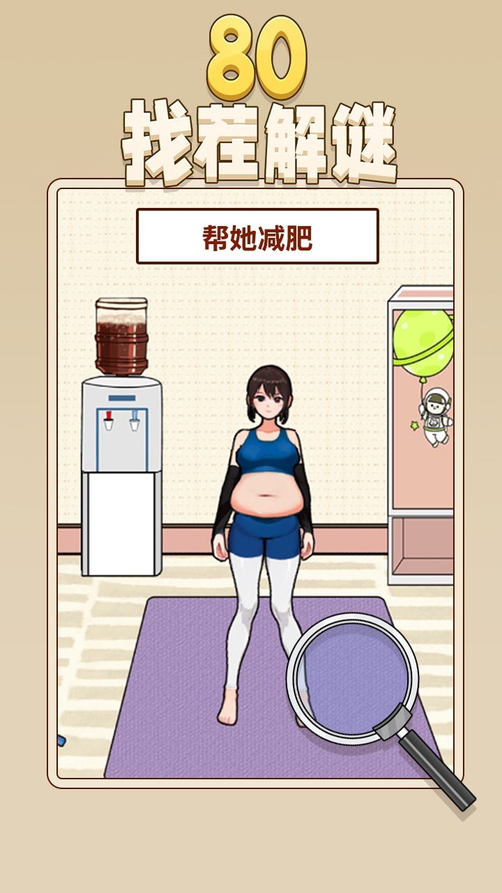 80找茬解谜