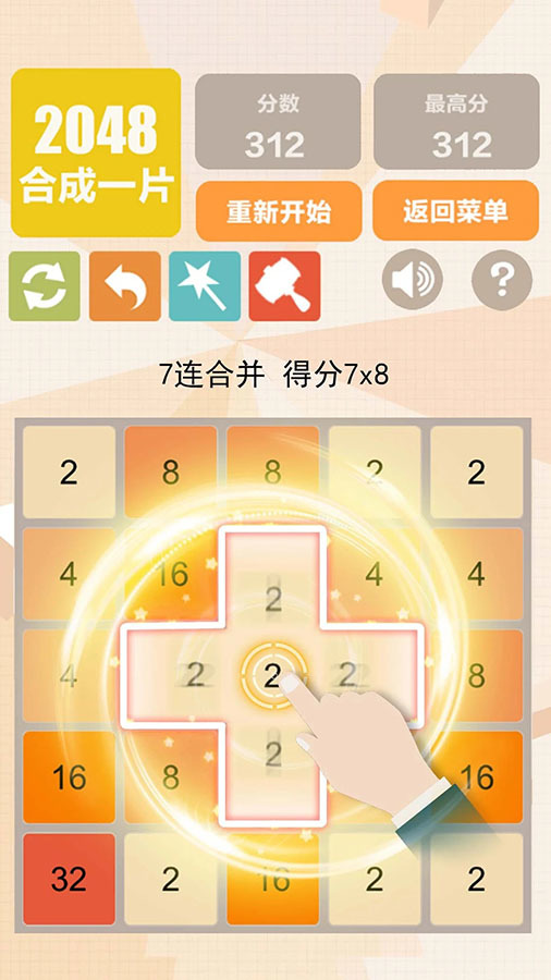 2048经典原版