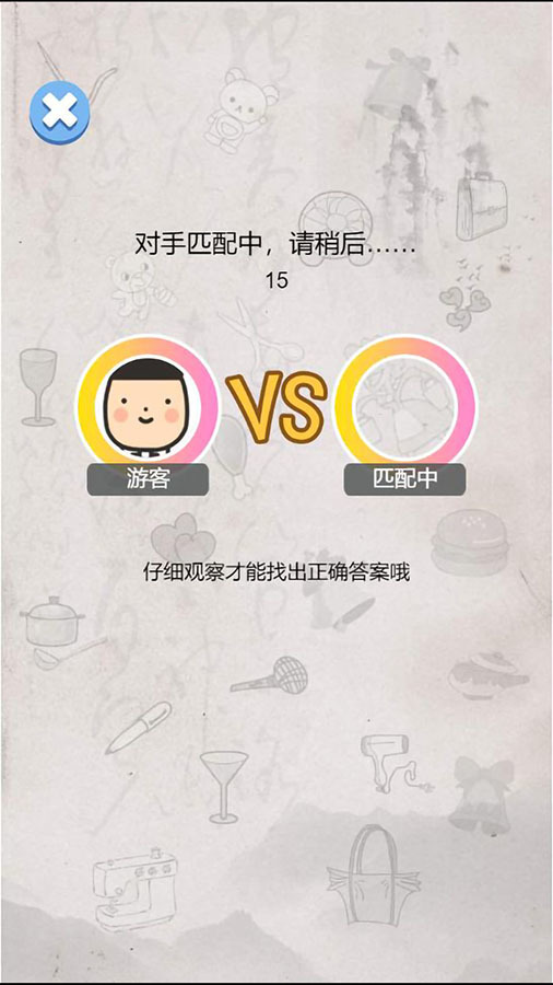 我眼神贼好对战版