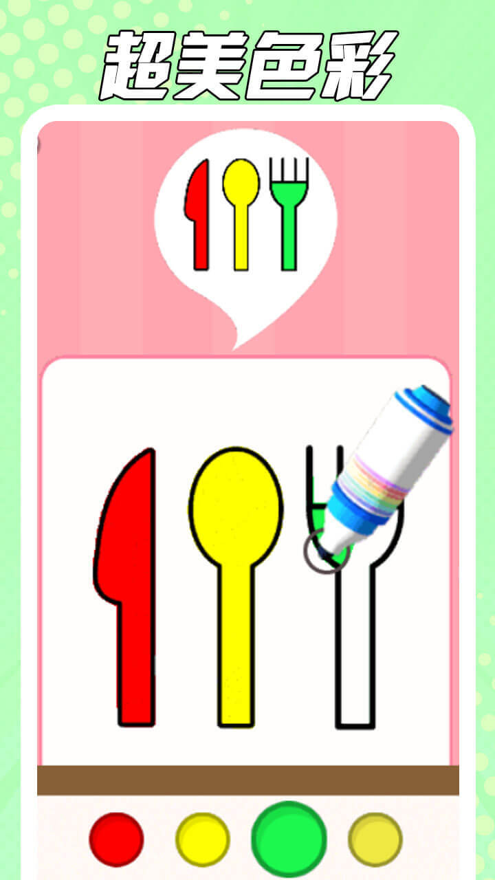 欢乐填色