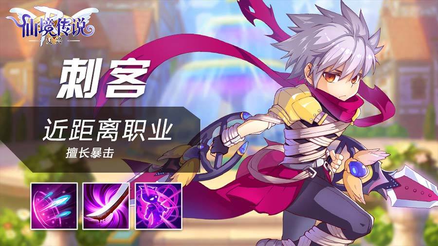 仙境传说之复兴