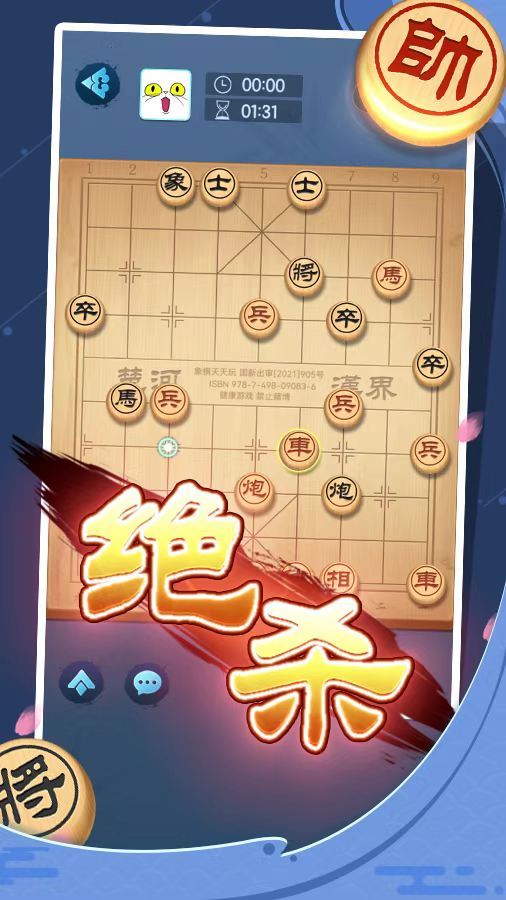 象棋天天玩