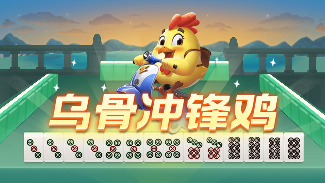微乐捉鸡麻将