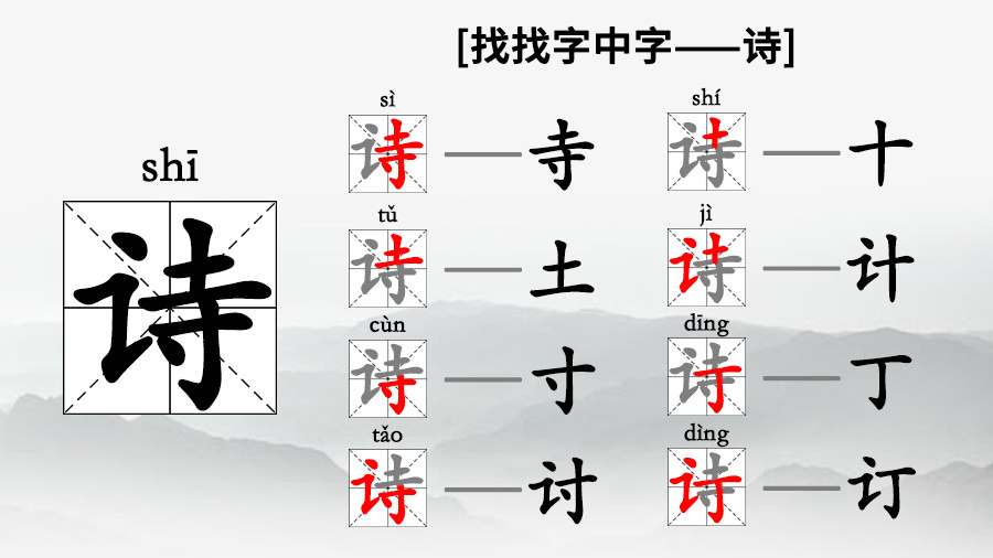 最强汉字挑战