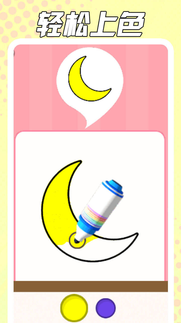 欢乐填色