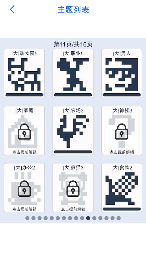 数织像素逻辑拼图