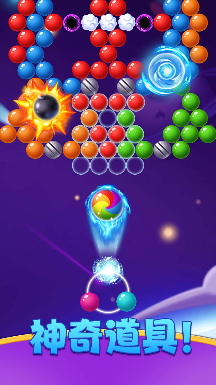 泡泡趣消消