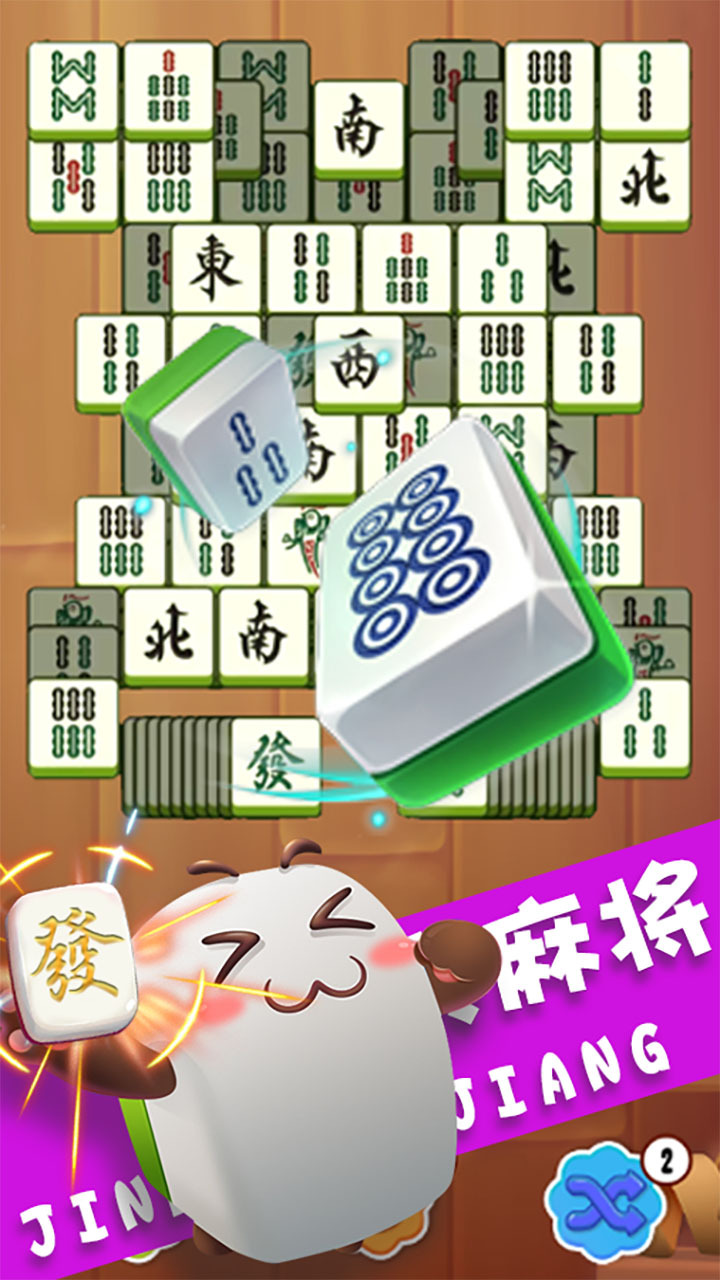 全民挪对对游戏