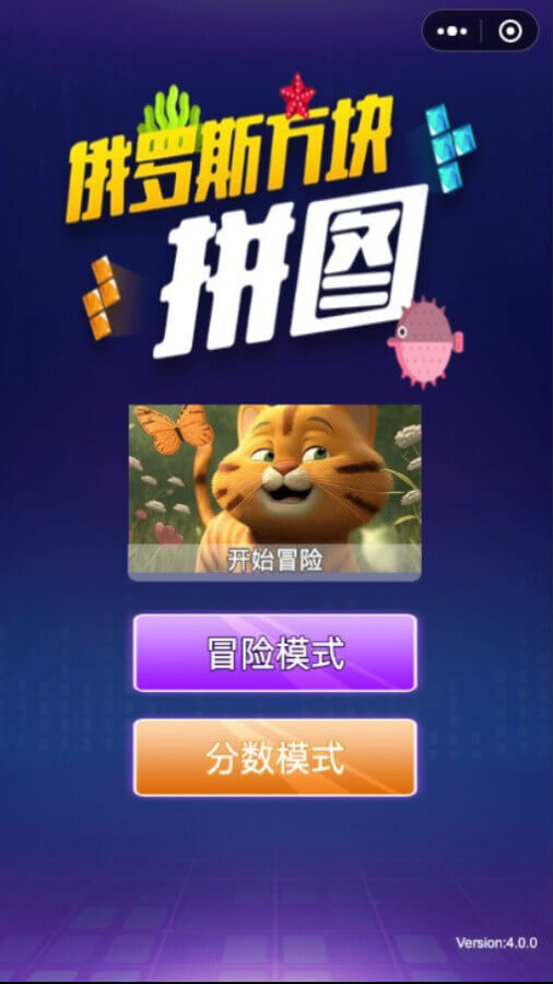 俄罗斯方块拼图