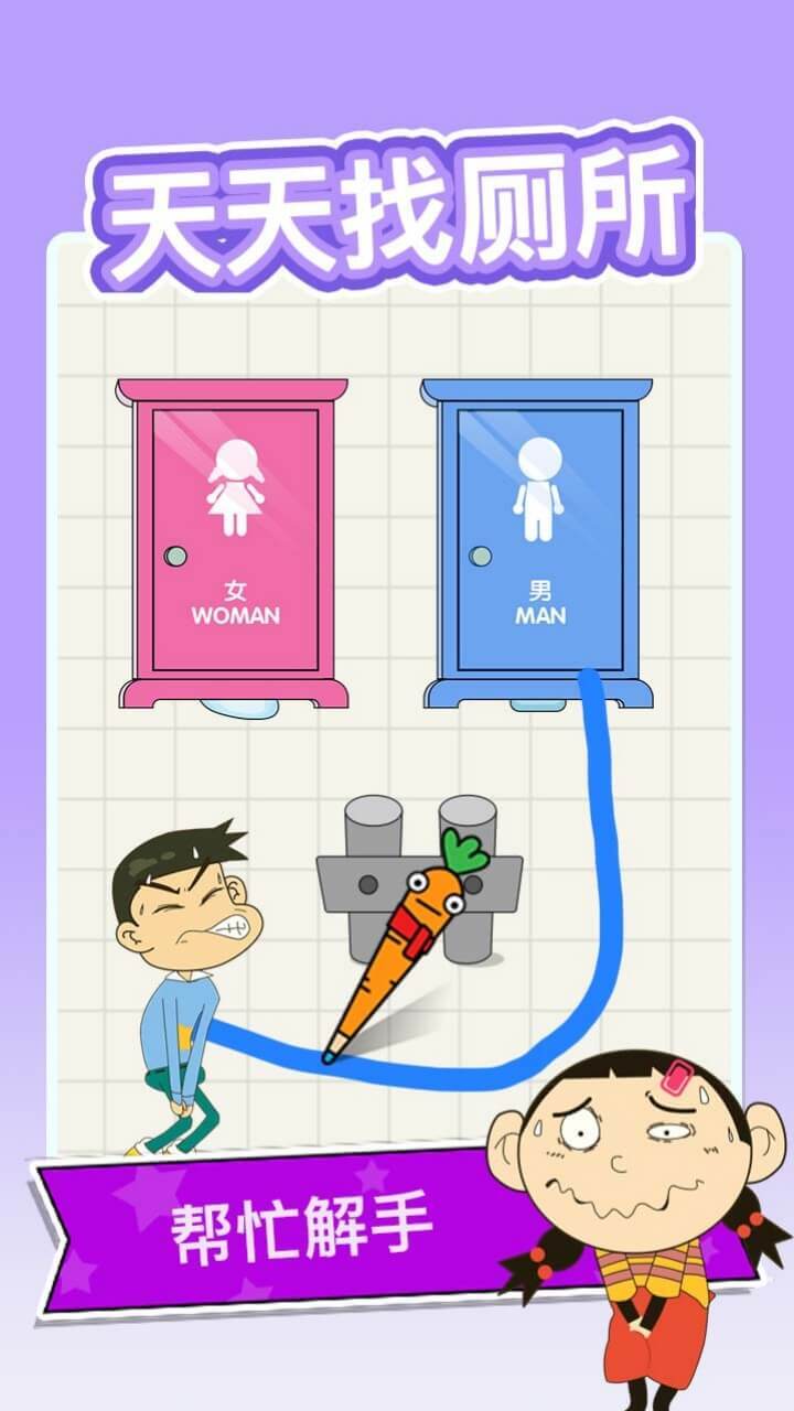 天天找厕所