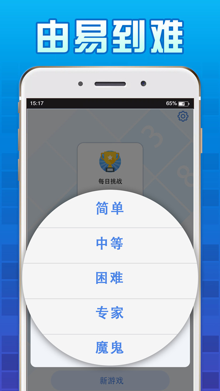 数独益智单机游戏