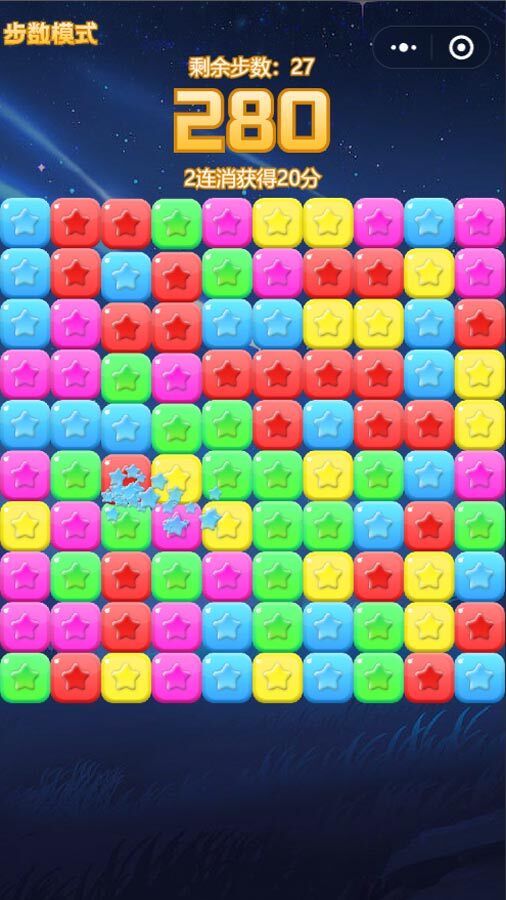消星星单机游戏