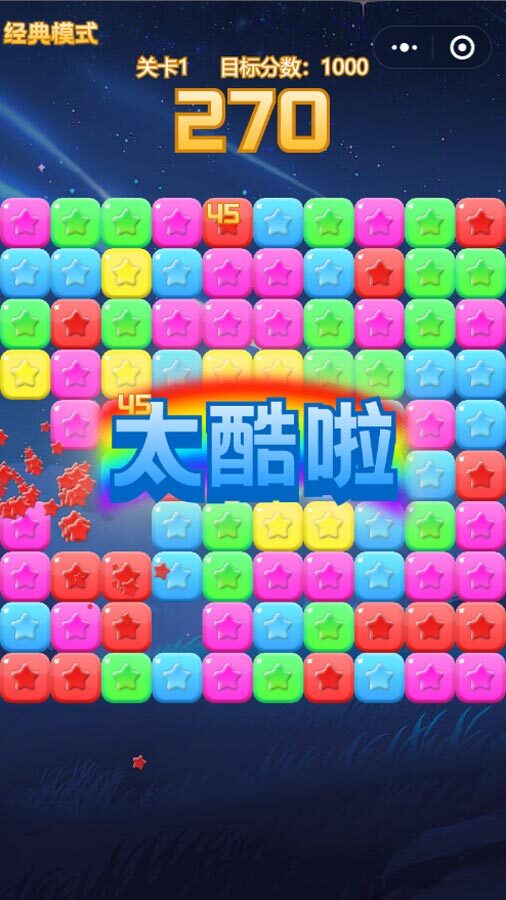 消星星单机游戏