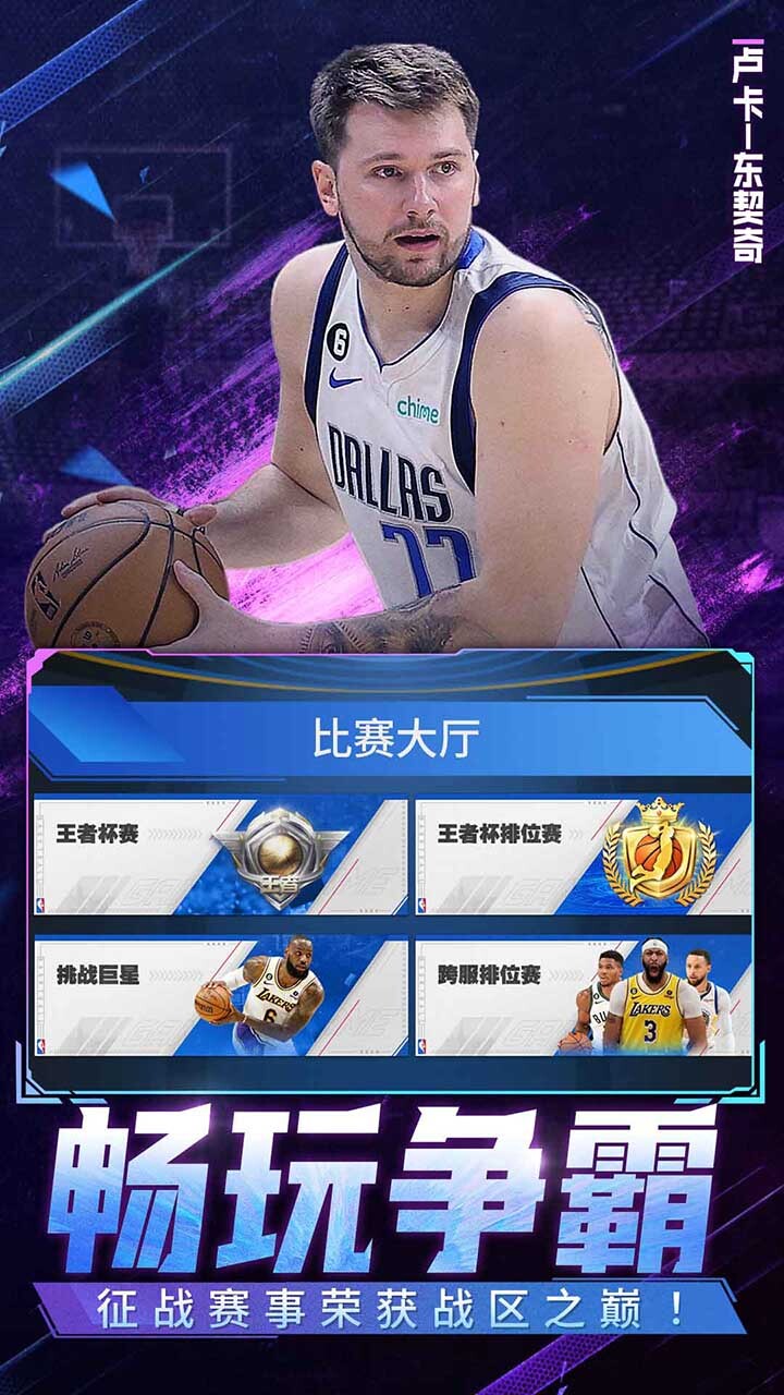 NBA征程