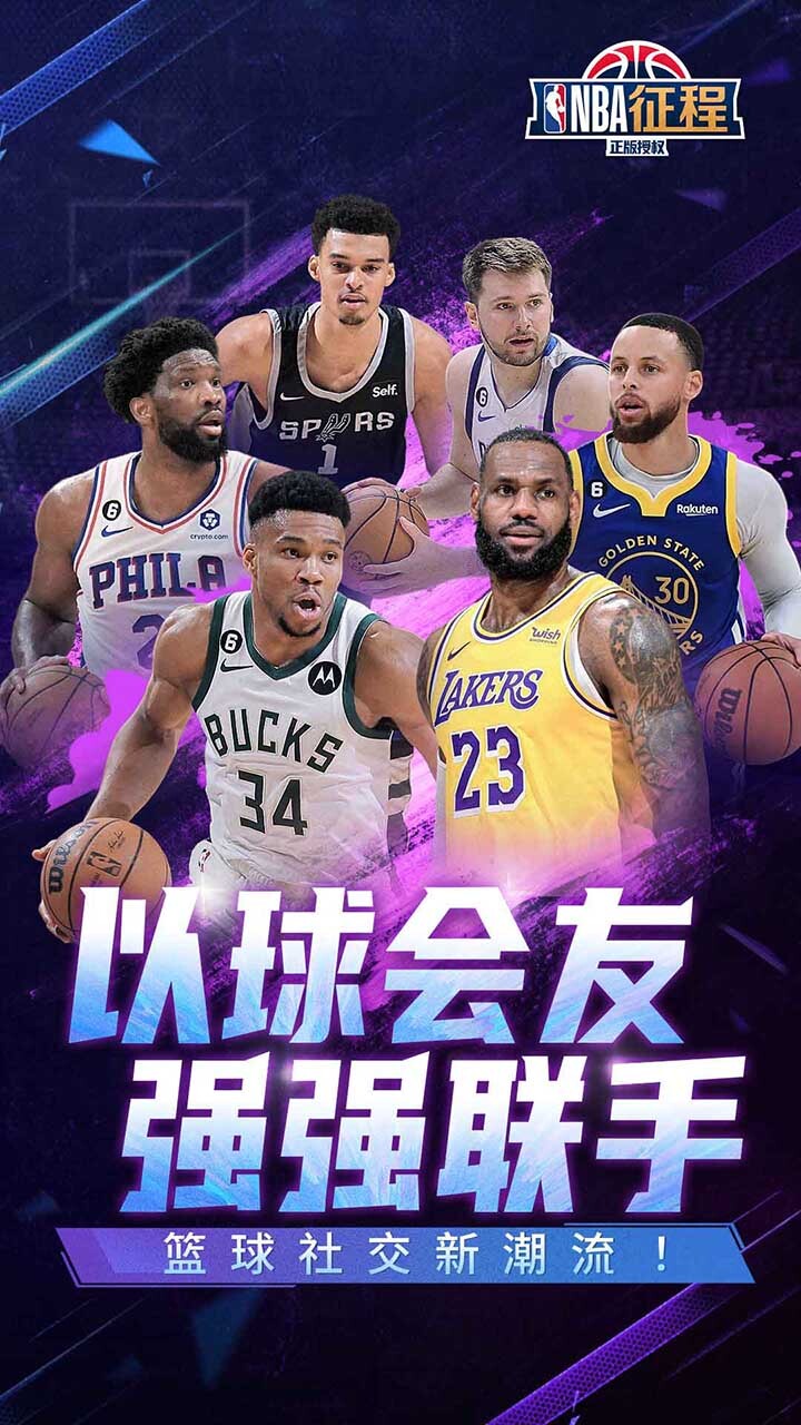 NBA征程