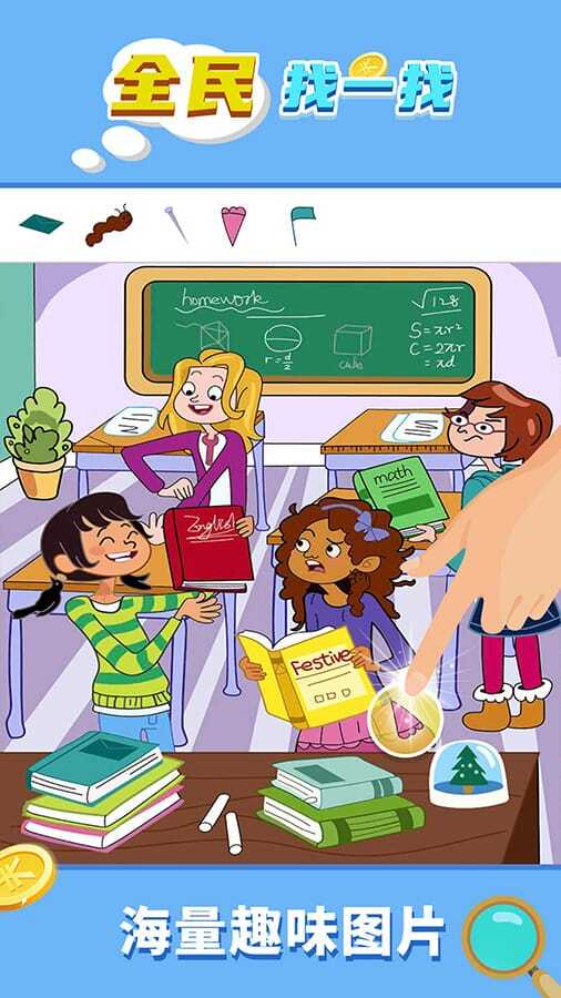 全民找一找游戏