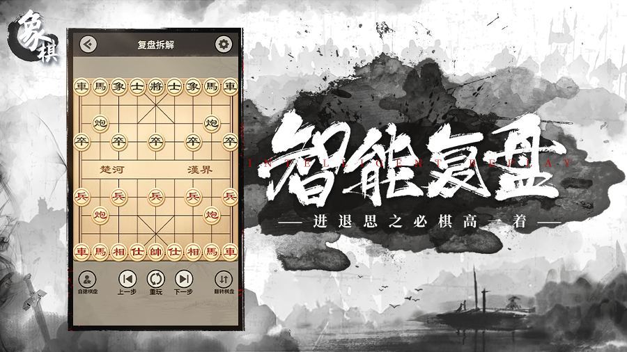 象棋