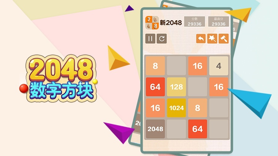 2048数字方块