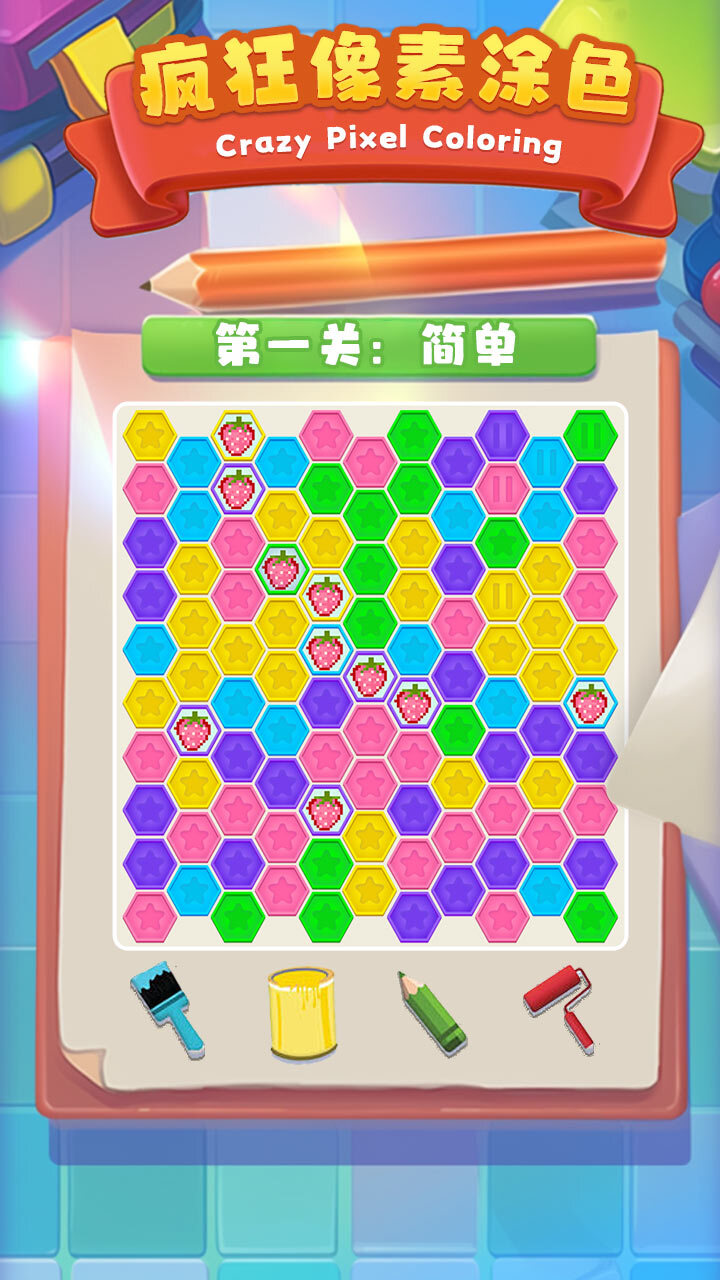 疯狂像素数字涂色