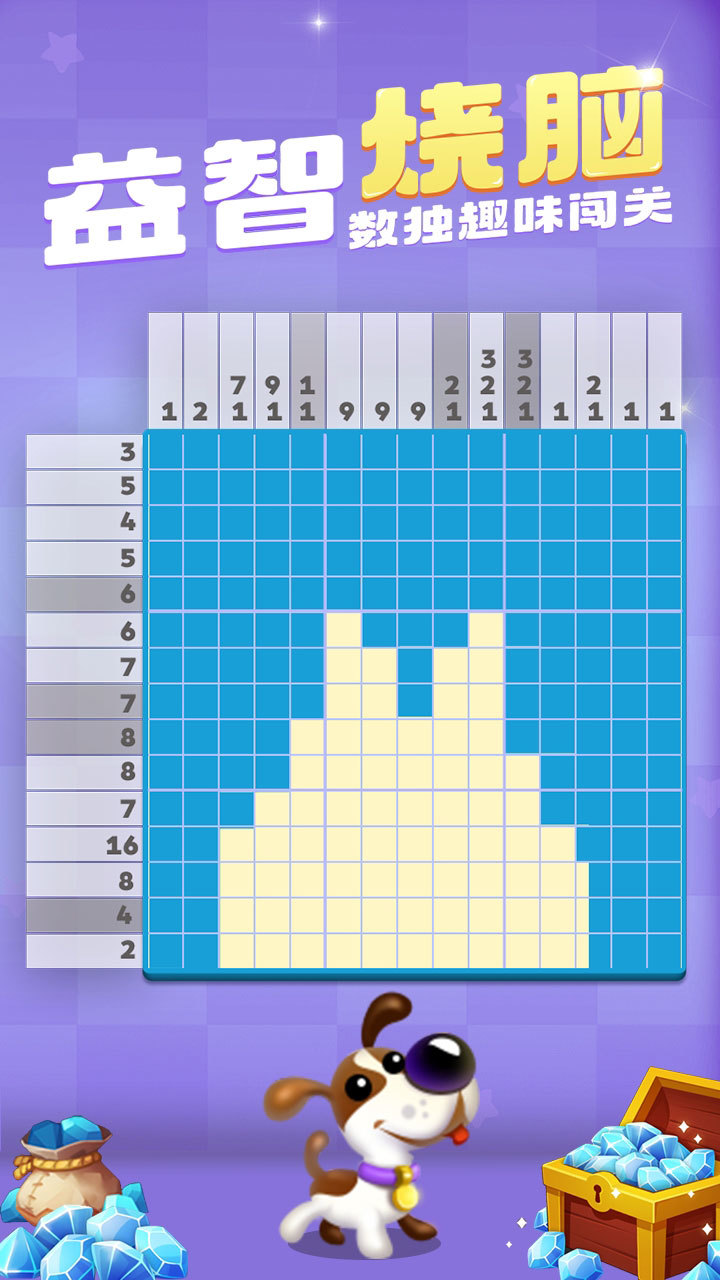 数独趣味闯关