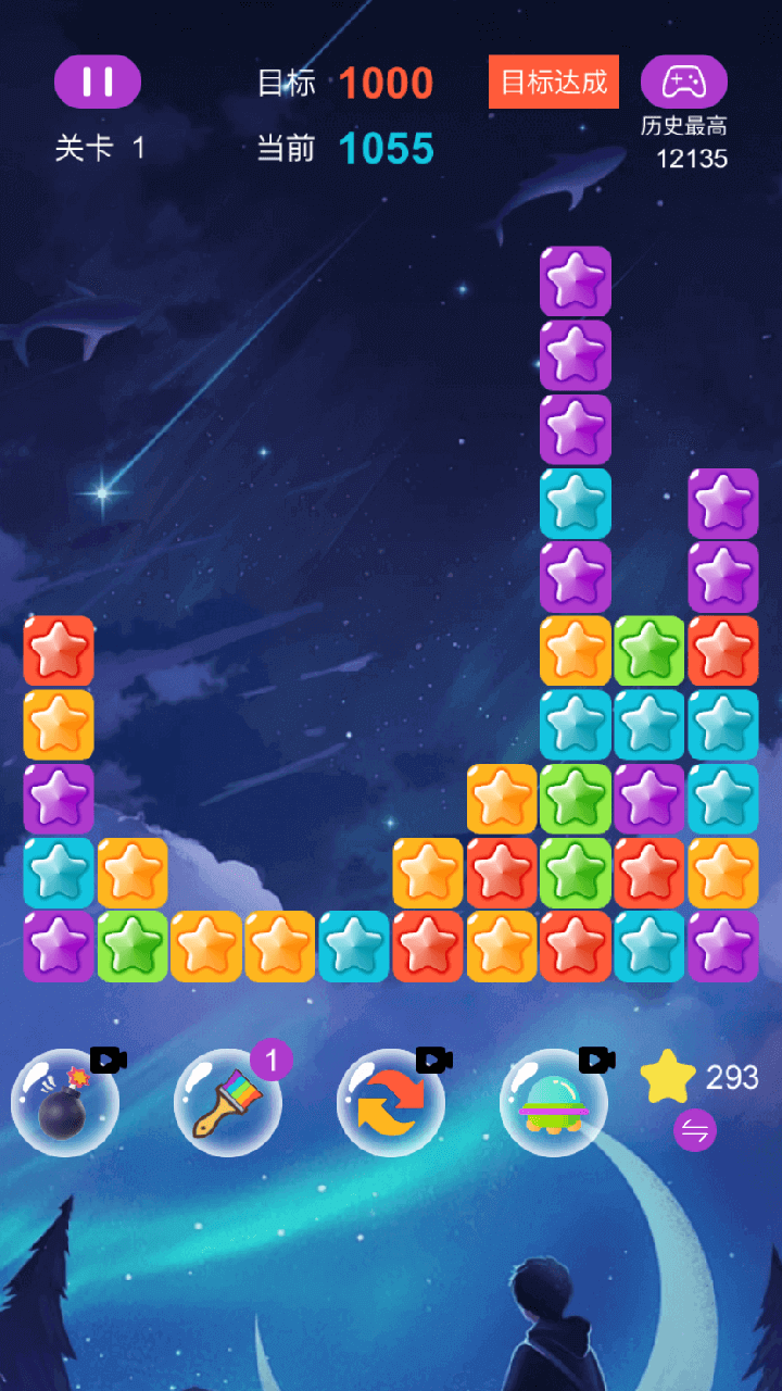 点点梦想消星星