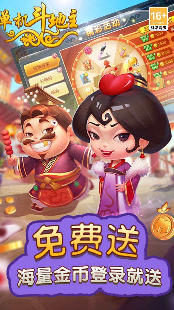 单机斗地主开心版