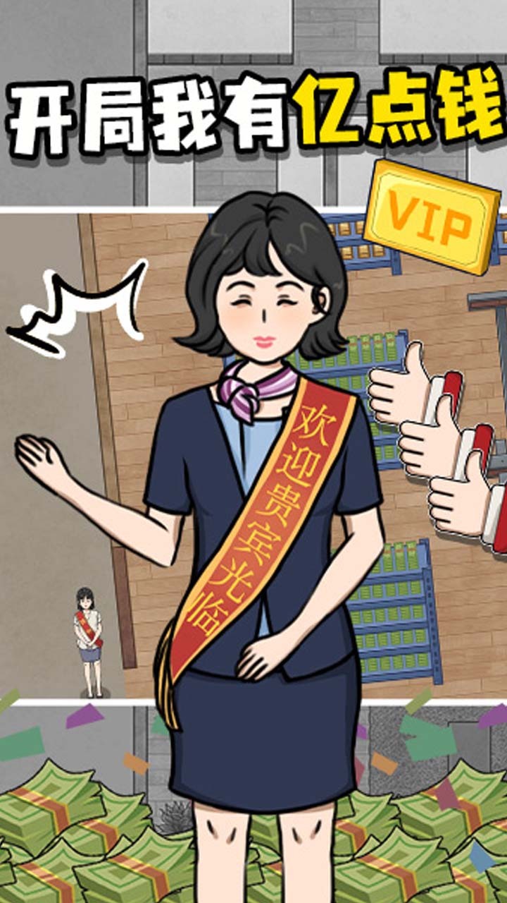 开局我有亿点钱