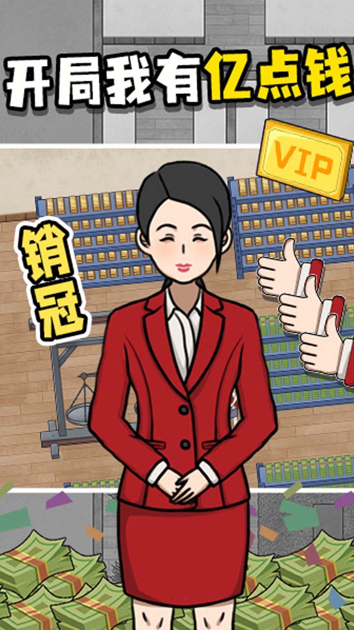 开局我有亿点钱